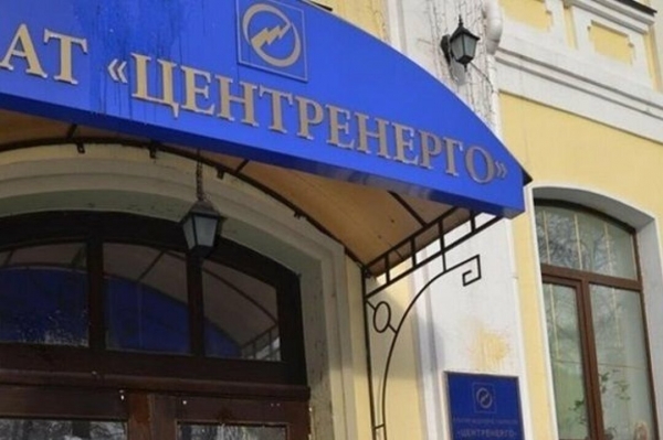 
                    Фонд госимущества вернул "Центрэнерго" под контроль государства                