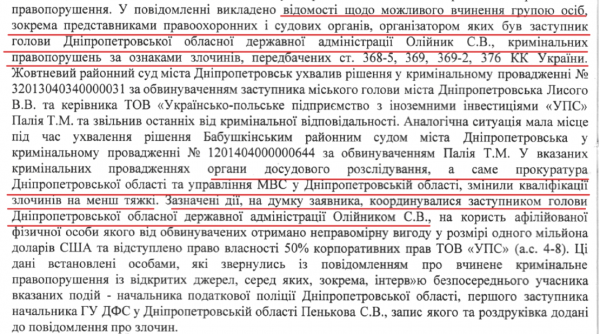 Главу облсовета Олейника обвиняют в получении взятки в 1 млн долларов - постановление Высшего антикоррупционного суда
Главу облсовета Олейника обвиняют в получении взятки в 1 млн долларов - постановление Высшего антикоррупционного суда