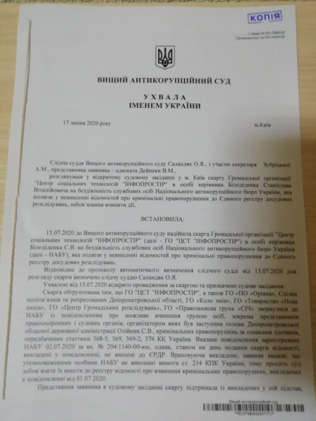 Главу облсовета Олейника обвиняют в получении взятки в 1 млн долларов - постановление Высшего антикоррупционного суда
Главу облсовета Олейника обвиняют в получении взятки в 1 млн долларов - постановление Высшего антикоррупционного суда