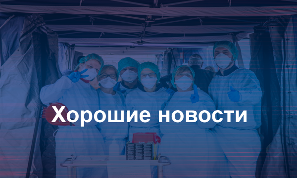 Хорошие новости: В США пожилые супруги преодолели рак и коронавирус, а в Индии начали тестировать вакцину
Хорошие новости: В США пожилые супруги преодолели рак и коронавирус, а в Индии начали тестировать вакцину