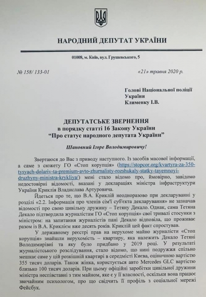 Илья Кива требует расследования незаконного обогащения и создания коррупционных схем министром инфраструктуры Криклием
Илья Кива требует расследования незаконного обогащения и создания коррупционных схем министром инфраструктуры Криклием