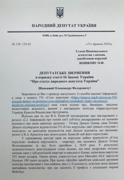 Илья Кива требует расследования незаконного обогащения и создания коррупционных схем министром инфраструктуры Криклием
Илья Кива требует расследования незаконного обогащения и создания коррупционных схем министром инфраструктуры Криклием