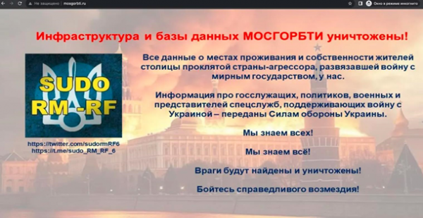 "Информация передана ВСУ": хакеры взломали сайт МосгорБТИ "Информация передана ВСУ": хакеры взломали сайт МосгорБТИ