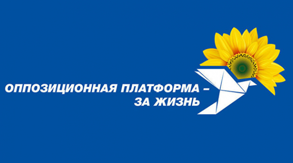 Исполнять или уйти: требование ОПЗЖ к Зеленскому Исполнять или уйти: требование ОПЗЖ к Зеленскому