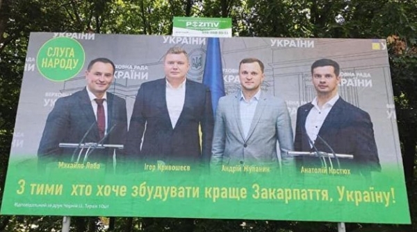 Исправляют вручную: «Слуга народа» развесила по Закарпатью рекламные щиты с ошибкой Исправляют вручную: «Слуга народа» развесила по Закарпатью рекламные щиты с ошибкой
