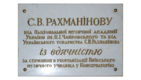 Как русский композитор оказал неоценимую услугу Киеву