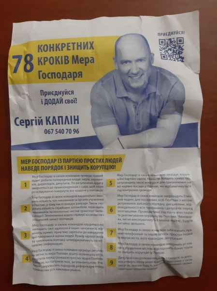 
                    Кандидат в мэры Полтавы пригласил избирателей на встречу и раздал им брендированные крышки для консервации                