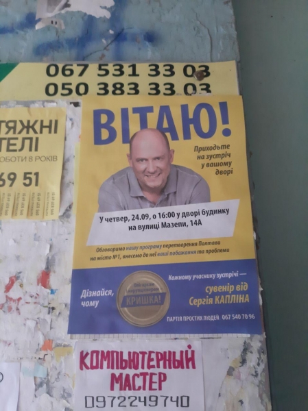 
                    Кандидат в мэры Полтавы пригласил избирателей на встречу и раздал им брендированные крышки для консервации                