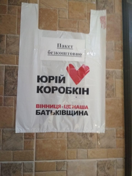 Кандидаты в депутаты на Украине подкупают избирателей боярышником, яйцами и деньгами Кандидаты в депутаты на Украине подкупают избирателей боярышником, яйцами и деньгами