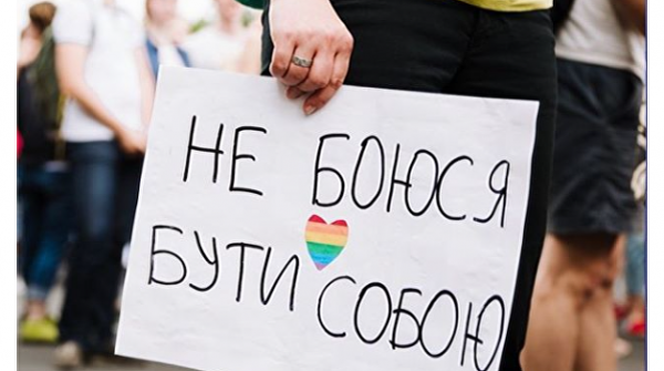 Киевский ЛГБТ-парад запланирован на сентябрь