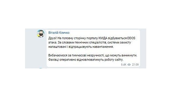 Кличко заявил о хакерской атаке на сайт горсовета Киева Кличко заявил о хакерской атаке на сайт горсовета Киева