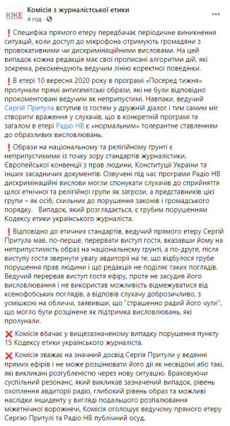 Комиссия по журналистской этике осудила антисемитизм в эфире шоу Сергея Притулы на радио "Новое время"
Комиссия по журналистской этике осудила антисемитизм в эфире шоу Сергея Притулы на радио "Новое время"