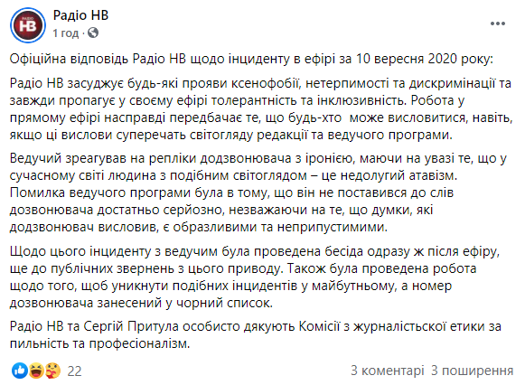 Комиссия по журналистской этике осудила антисемитизм в эфире шоу Сергея Притулы на радио "Новое время"
Комиссия по журналистской этике осудила антисемитизм в эфире шоу Сергея Притулы на радио "Новое время"