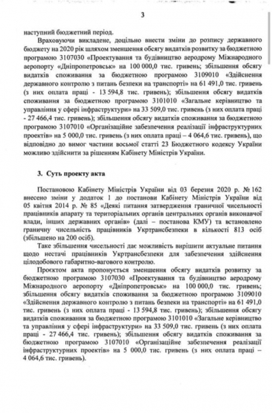 Криклий лично просит снять деньги со строительства аэропорта в Днепре и перенаправить их на зарплаты себе и своим подчиненным, - Филатов. Документ
Криклий лично просит снять деньги со строительства аэропорта в Днепре и перенаправить их на зарплаты себе и своим подчиненным, - Филатов. Документ