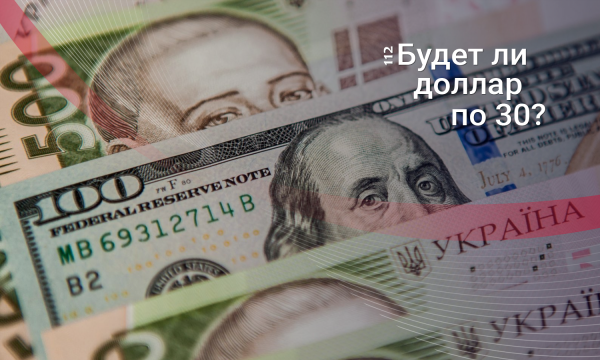 Курс НБУ на 28 апреля: доллар - 27,10 грн, евро - 29,41 грн
Курс НБУ на 28 апреля: доллар - 27,10 грн, евро - 29,41 грн