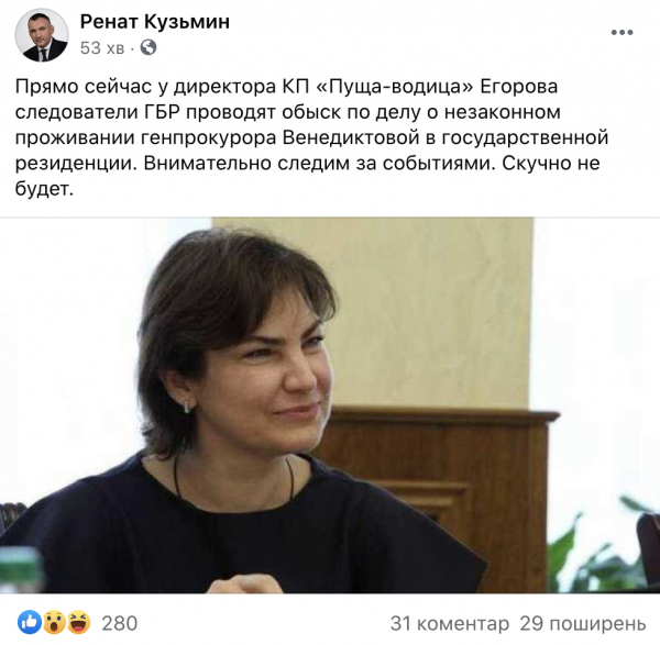 Кузьмин: По делу Венедиктовой ГБР проводит обыски у директора КП "Пуща-Водица" Егорова
Кузьмин: По делу Венедиктовой ГБР проводит обыски у директора КП "Пуща-Водица" Егорова
