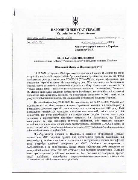 Кузьмин требует от Степанова отчет о мерах, принятых для борьбы с коронавирусом в рамках международного проекта COVAX
Кузьмин требует от Степанова отчет о мерах, принятых для борьбы с коронавирусом в рамках международного проекта COVAX