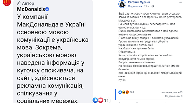 McDonald's не для русских. На Украине разгорелся русофобский скандал