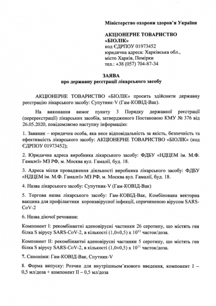 Медведчук: "Биолек" подал на регистрацию в Украине вакцину "Спутник V" для ее производства и вакцинации украинских граждан
Медведчук: "Биолек" подал на регистрацию в Украине вакцину "Спутник V" для ее производства и вакцинации украинских граждан