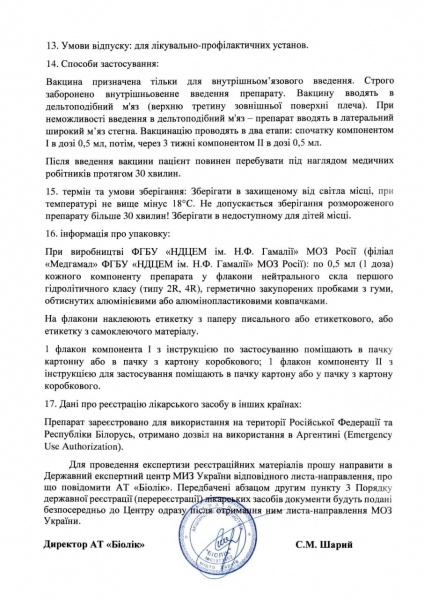 Медведчук: "Биолек" подал на регистрацию в Украине вакцину "Спутник V" для ее производства и вакцинации украинских граждан
Медведчук: "Биолек" подал на регистрацию в Украине вакцину "Спутник V" для ее производства и вакцинации украинских граждан