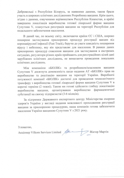 Медведчук: "Биолек" подал на регистрацию в Украине вакцину "Спутник V" для ее производства и вакцинации украинских граждан
Медведчук: "Биолек" подал на регистрацию в Украине вакцину "Спутник V" для ее производства и вакцинации украинских граждан