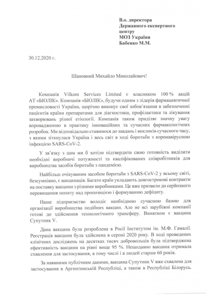 Медведчук: "Биолек" подал на регистрацию в Украине вакцину "Спутник V" для ее производства и вакцинации украинских граждан
Медведчук: "Биолек" подал на регистрацию в Украине вакцину "Спутник V" для ее производства и вакцинации украинских граждан