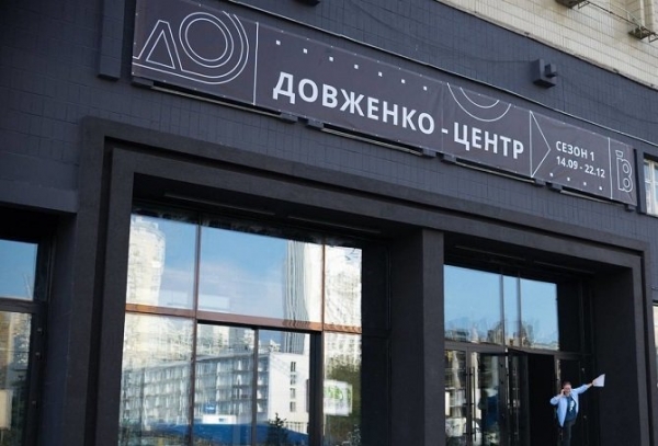 Министерство культуры обещает решить проблему с финансированием Центра Александра Довженко
Министерство культуры обещает решить проблему с финансированием Центра Александра Довженко