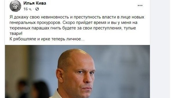 «На тюремных парашах гнить будете»: Кива пригрозил расквитаться с генпрокурором и ее предшественником за незаконное преследование «На тюремных парашах гнить будете»: Кива пригрозил расквитаться с генпрокурором и ее предшественником за незаконное преследование