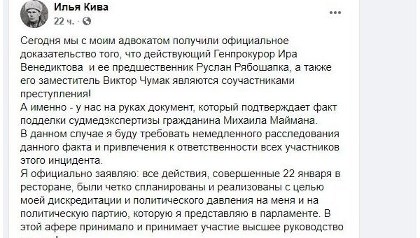 «На тюремных парашах гнить будете»: Кива пригрозил расквитаться с генпрокурором и ее предшественником за незаконное преследование «На тюремных парашах гнить будете»: Кива пригрозил расквитаться с генпрокурором и ее предшественником за незаконное преследование