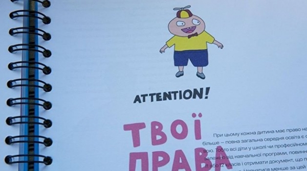 На Украине создали детскую Конституцию с интернет-мемами - фото
