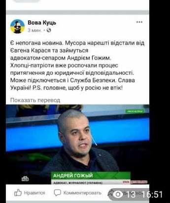 Нацисты-СБУ-полиция. Адвоката Гожыего на Украине подвергли уголовному преследованию Нацисты-СБУ-полиция. Адвоката Гожыего на Украине подвергли уголовному преследованию