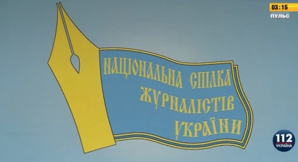 
                    НСЖУ к местным выборам инициировал декларацию в защиту свободы слова                