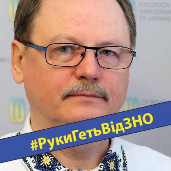 Образовательный омбудсмен заявил, что имеет информацию от независимых источников об отмене ВНО
Образовательный омбудсмен заявил, что имеет информацию от независимых источников об отмене ВНО
