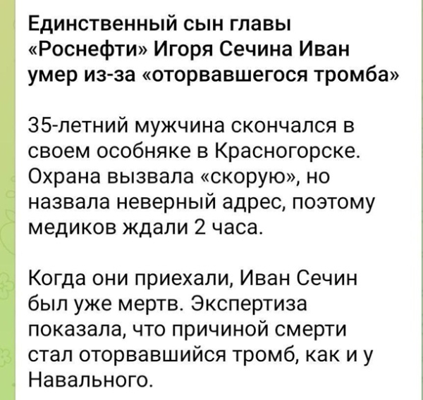 Очередной "отрыв тромба": умер сын руководителя Роснефти