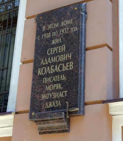 Он из джаза: как одесский моряк стал энтузиастом музыки и попал в кино