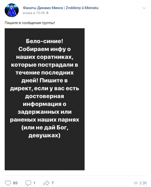 «Они на передовой». Футбольные ультрас играют большую роль в белорусских протестах «Они на передовой». Футбольные ультрас играют большую роль в белорусских протестах