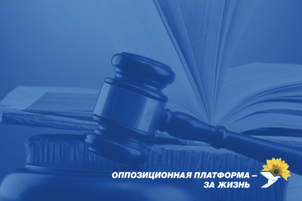 "Оппозиционная платформа – За жизнь" добьется наказания для фальсификаторов выборов в Харькове и их покровителей, – заявление партии
"Оппозиционная платформа – За жизнь" добьется наказания для фальсификаторов выборов в Харькове и их покровителей, – заявление партии