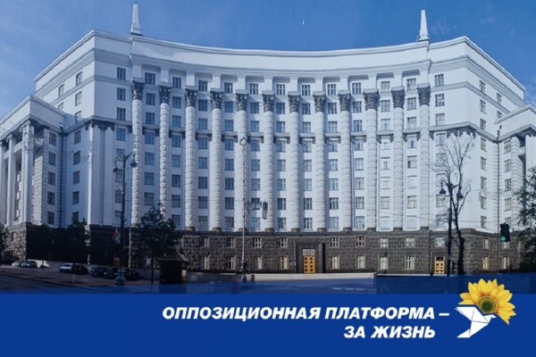 
                    "Оппозиционная платформа &ndash; За жизнь": Кадровая чехарда &ndash; показатель кризиса власти и хаоса в управлении государством                
