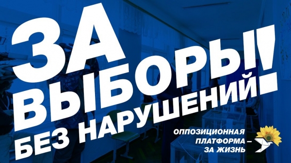 "Оппозиционная платформа – За жизнь": Местная власть пытается снять с выборов Клименко и всю команду партии в Мариуполе
"Оппозиционная платформа – За жизнь": Местная власть пытается снять с выборов Клименко и всю команду партии в Мариуполе