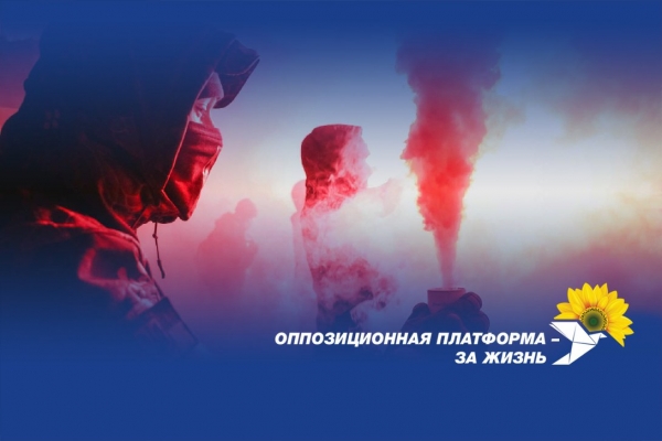"Оппозиционная платформа – За жизнь": Неонацистские и антисемитские организации при поддержке власти Зеленского свободно действуют в Украине
"Оппозиционная платформа – За жизнь": Неонацистские и антисемитские организации при поддержке власти Зеленского свободно действуют в Украине