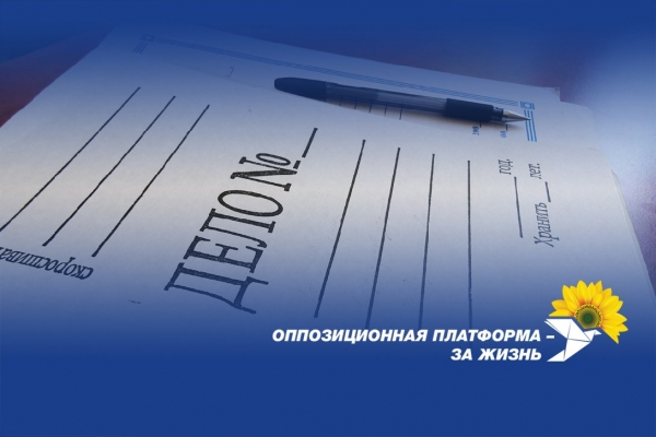 "Оппозиционная платформа – За жизнь" требует привлечения к уголовной ответственности виновных в нападении на Плачкову в Одесском облсовете
"Оппозиционная платформа – За жизнь" требует привлечения к уголовной ответственности виновных в нападении на Плачкову в Одесском облсовете