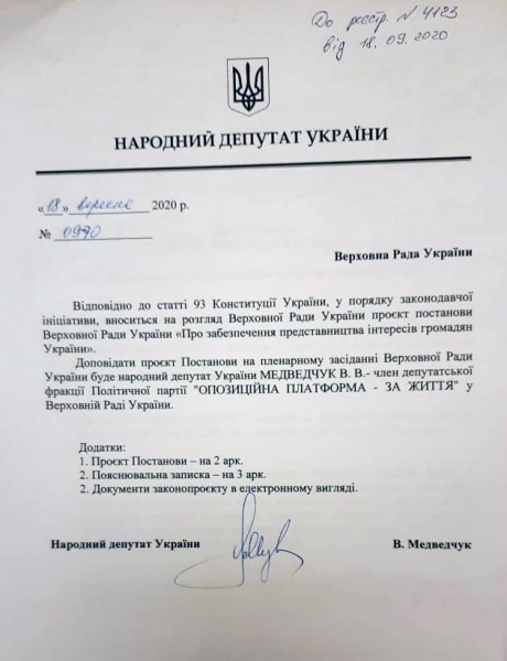 
                    ОПЗЖ внесла в Раду законопроект, который даст возможность продолжить переговоры по установлению мира на Донбассе                