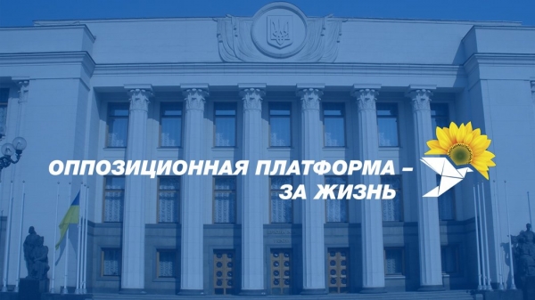 
                    ОПЗЖ внесла в Раду законопроект, который даст возможность продолжить переговоры по установлению мира на Донбассе                