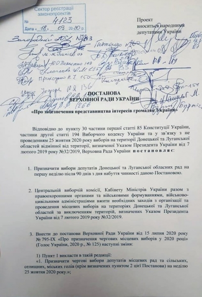 
                    ОПЗЖ внесла в Раду законопроект, который даст возможность продолжить переговоры по установлению мира на Донбассе                