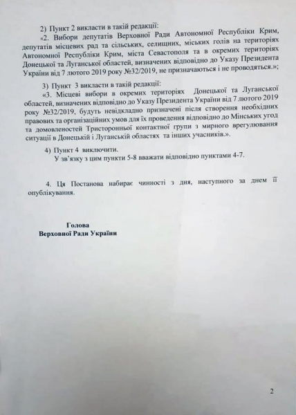 
                    ОПЗЖ внесла в Раду законопроект, который даст возможность продолжить переговоры по установлению мира на Донбассе                