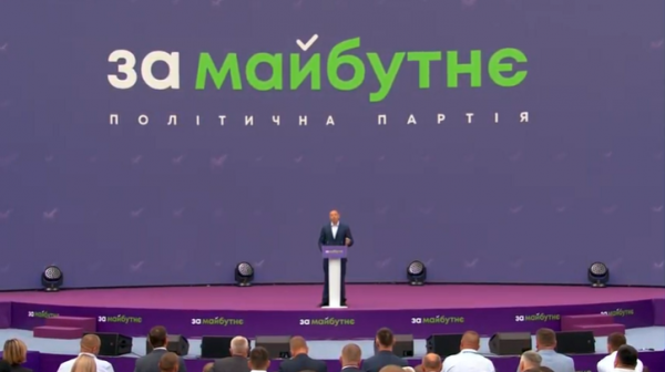 Партия "За майбутнє" преодолевает 5%-й барьер по всей стране, - соцопрос
Партия "За майбутнє" преодолевает 5%-й барьер по всей стране, - соцопрос