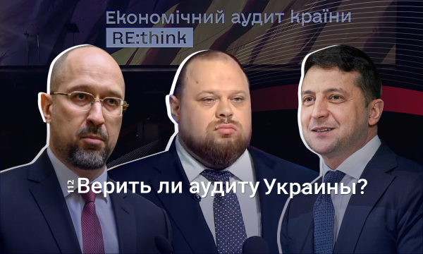 
                    Почему аудит Шмыгаля абсолютно бесполезен                
