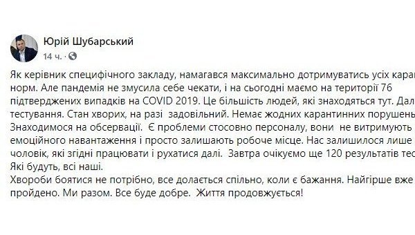 Почти сотня украинцев подхватили коронавирус в психоневрологическом интернате под Хмельницким Почти сотня украинцев подхватили коронавирус в психоневрологическом интернате под Хмельницким