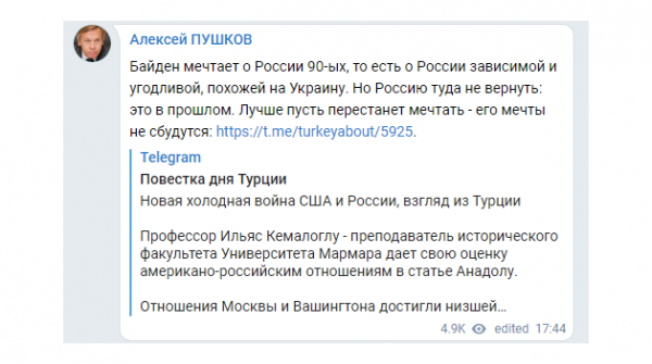 &laquo;Похожей на Украину&raquo;: Пушков рассказал, о какой России мечтает Байден