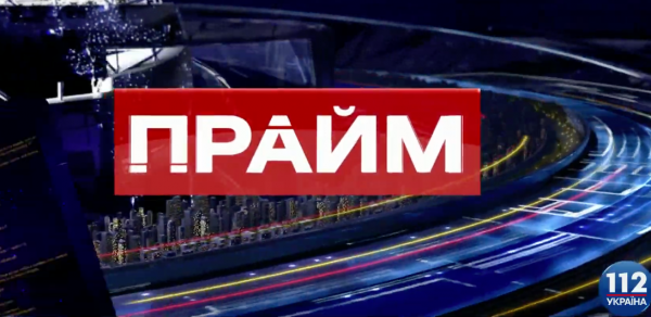 ПРАЙМ на "112 Украина", 07.05.2020
ПРАЙМ на "112 Украина", 07.05.2020